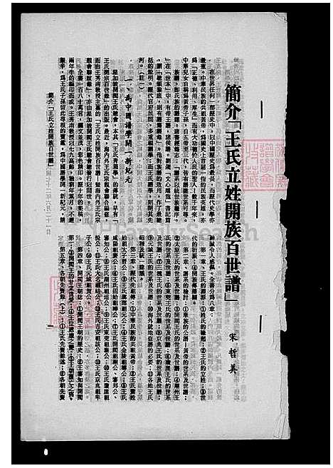 [王] 王氏家谱略记 (台湾) 王氏祖谱略记.pdf