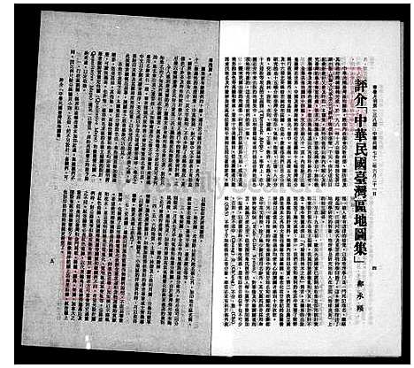 [王] 王氏家谱略记 (台湾) 王氏祖谱略记.pdf