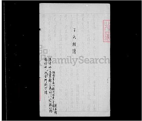 [王] 王氏家谱 (台湾) 王氏祖谱.pdf