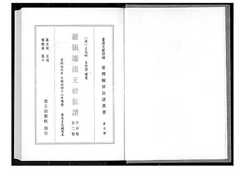 [王] 巖岭迁淡王姓家谱 (台湾) 巖岭迁淡王姓族谱 _1600-1900.pdf