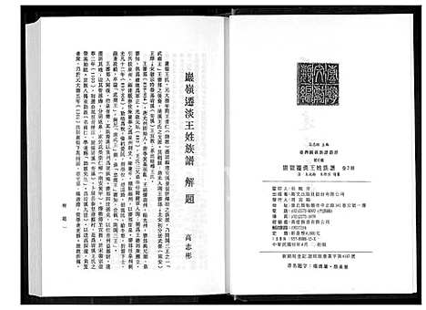 [王] 巖岭迁淡王姓家谱 (台湾) 巖岭迁淡王姓族谱 _1600-1900.pdf