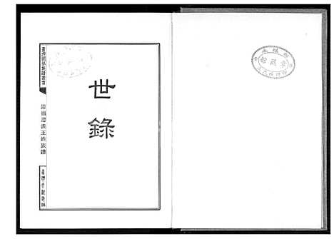 [王] 巖岭迁淡王姓家谱 (台湾) 巖岭迁淡王姓族谱 [2]1600-1900.pdf