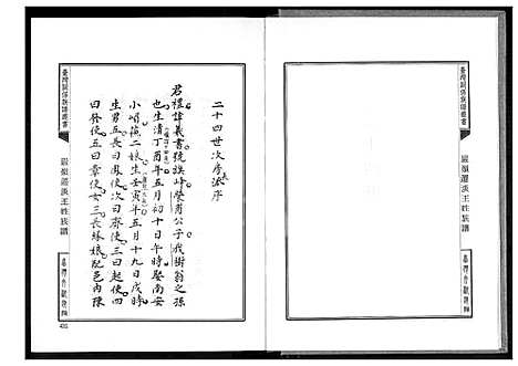 [王] 巖岭迁淡王姓家谱 (台湾) 巖岭迁淡王姓族谱 [2]1600-1900.pdf