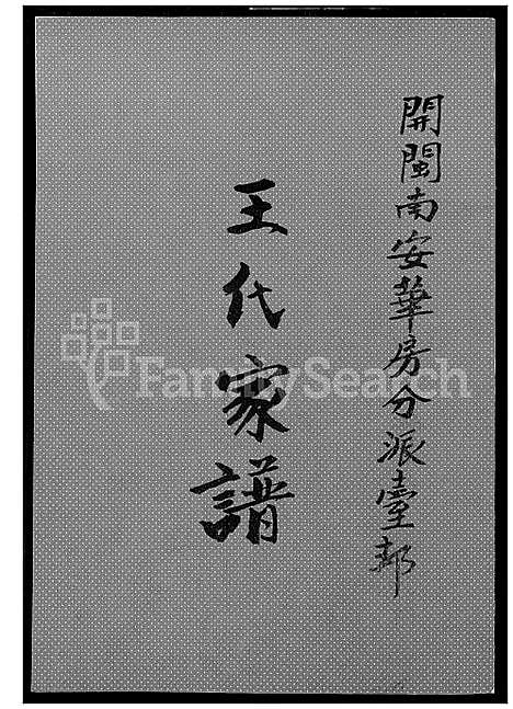 [王] 王代家谱 (台湾) 王代族谱_1600-2000.pdf