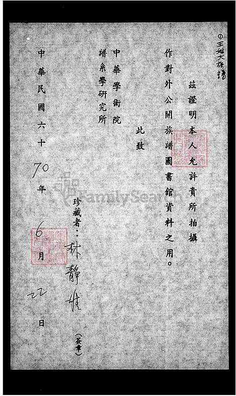 [王] 王姓大家谱 (台湾) 王姓大族谱.pdf