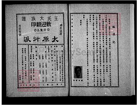 [王] 王姓大家谱 (台湾) 王姓大族谱.pdf