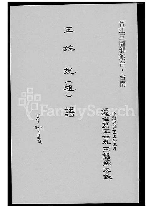 [王] 王姓家谱 (台湾) 王姓族谱_1600-1984.pdf