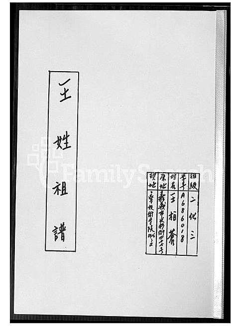 [王] 王姓家谱 (台湾) 王姓祖谱_1600-2011.pdf