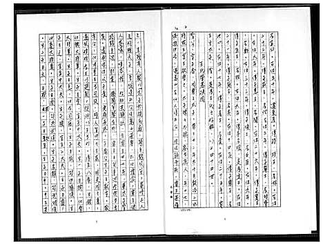 [王] 王姓家谱 (台湾) 王姓祖谱_1600-2011.pdf