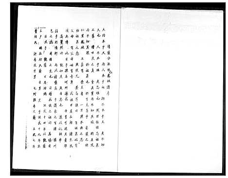 [王] 王室受姓分柱谱图 (台湾) 王室受姓分柱谱图_1600-2000.pdf