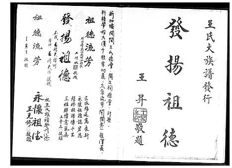 [王] 王家家谱 (台湾) 王家族谱_1600-1900.pdf