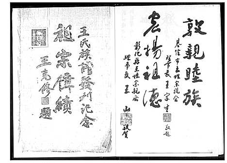 [王] 王家家谱 (台湾) 王家族谱_1600-1900.pdf