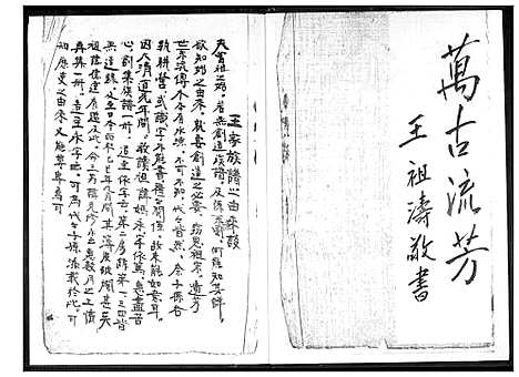 [王] 王家家谱 (台湾) 王家族谱_1600-1900.pdf