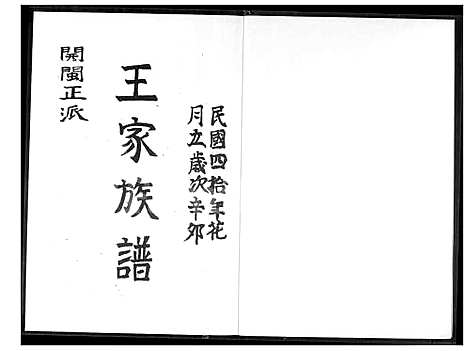 [王] 王家家谱 (台湾) 王家族谱_1600-1980.pdf