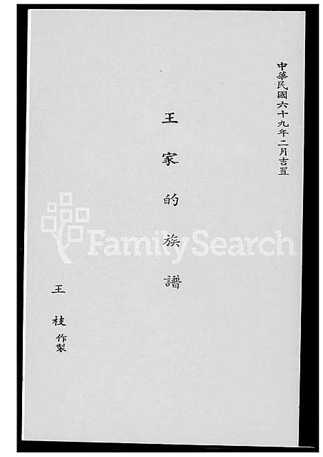 [王] 王家的家谱 (台湾) 王家的族谱_1600-1980.pdf