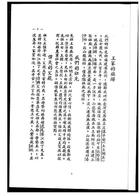 [王] 王家的家谱 (台湾) 王家的族谱_1600-1980.pdf