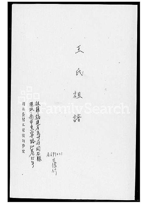 [王] 王家家谱 (台湾) 王家祖谱_1600-2003.pdf