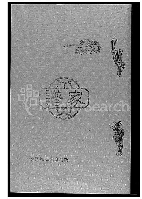 [王] 王氏家谱 (台湾) 王氏族谱_1600-2012.pdf