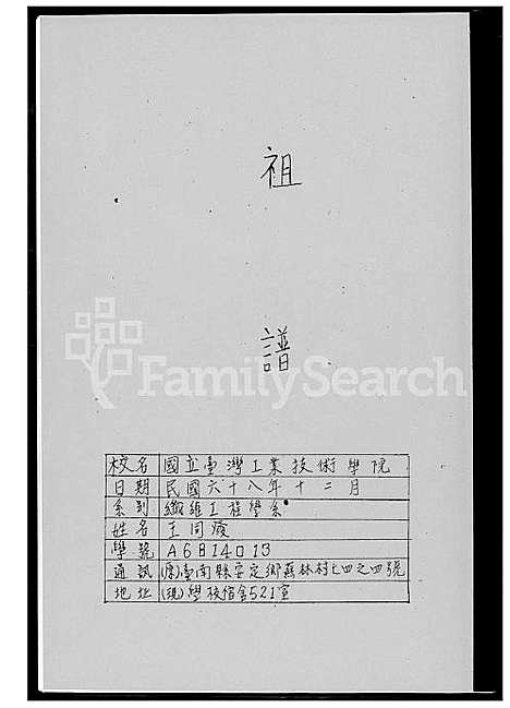 [王] 王氏家谱 (台湾) 王氏祖谱_1600-2003.pdf