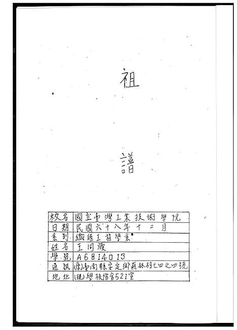 [王] 王氏家谱 (台湾) 王氏祖谱_1600-2003.pdf