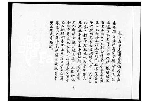 [王] 王氏世系图 (台湾) 王氏世系图_1600-2003.pdf