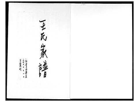 [王] 王氏家谱 (台湾) 王氏族谱_1600-1995.pdf