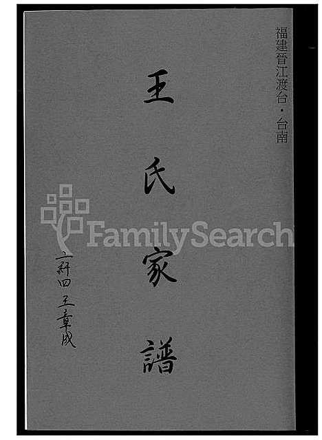 [王] 王氏家谱 (台湾) 王氏族谱_1600-1989.pdf