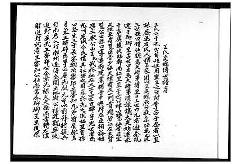 [王] 王氏家谱 (台湾) 王氏族谱_1600-1900.pdf