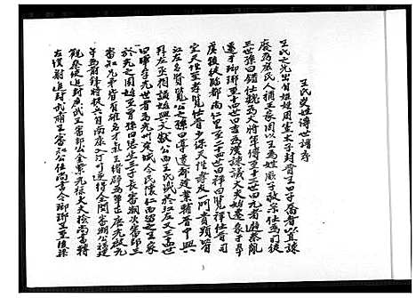 [王] 王氏家谱 (台湾) 王氏族谱_1600-1900.pdf