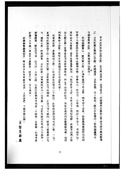 [王] 王氏家谱 (台湾) 王氏族谱_1600-1901.pdf