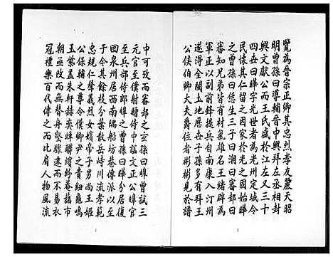 [王] 王氏家谱 (台湾) 王氏族谱_1600-1850.pdf