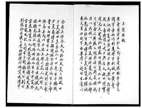 [王] 王氏家谱 (台湾) 王氏族谱_1600-1850.pdf