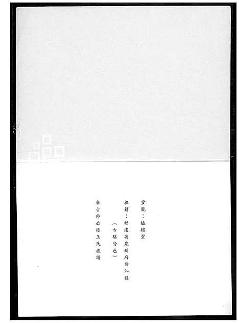 [王] 王氏家谱 (台湾) 王氏族谱_1600-2010.pdf