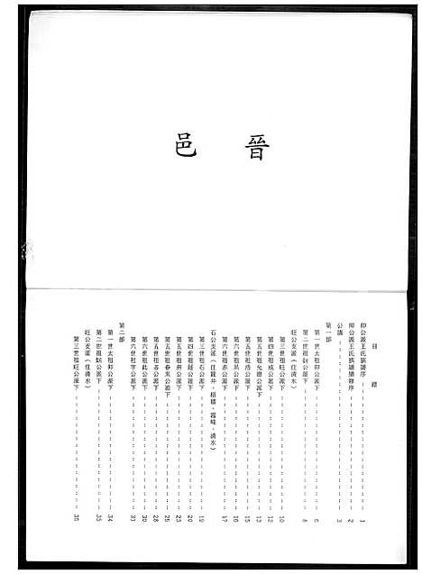 [王] 王氏家谱 (台湾) 王氏族谱_1600-2010.pdf