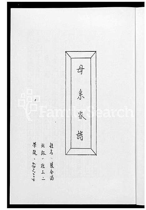 [王] 王氏母系家谱 (台湾) 王氏母系族谱_1600-1949.pdf