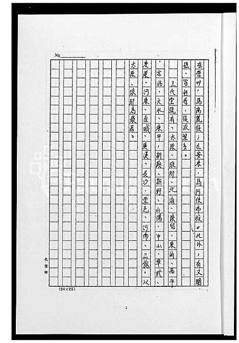 [王] 王氏母系家谱 (台湾) 王氏母系族谱_1600-1949.pdf