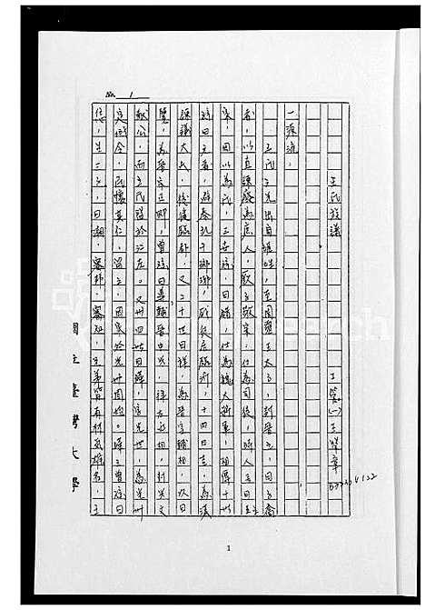 [王] 福州渡台王氏家谱 (台湾) 福州渡台王氏族谱_1600-1900.pdf