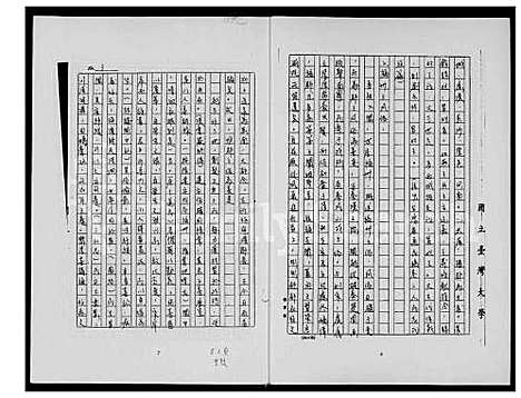 [王] 福州渡台王氏家谱 (台湾) 福州渡台王氏族谱_1600-1900.pdf