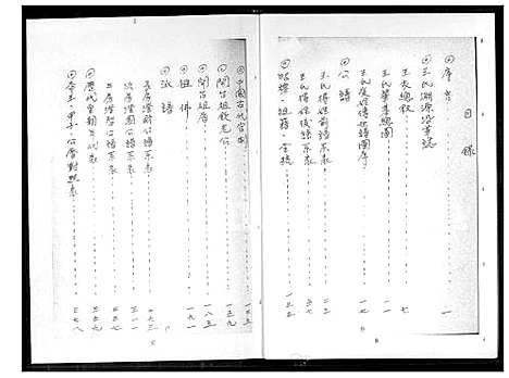 [王] 圣德堂王氏家谱 (台湾) 圣德堂王氏族谱_1600-1979.pdf