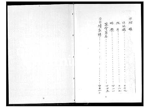 [王] 圣德堂王氏家谱 (台湾) 圣德堂王氏族谱_1600-1979.pdf