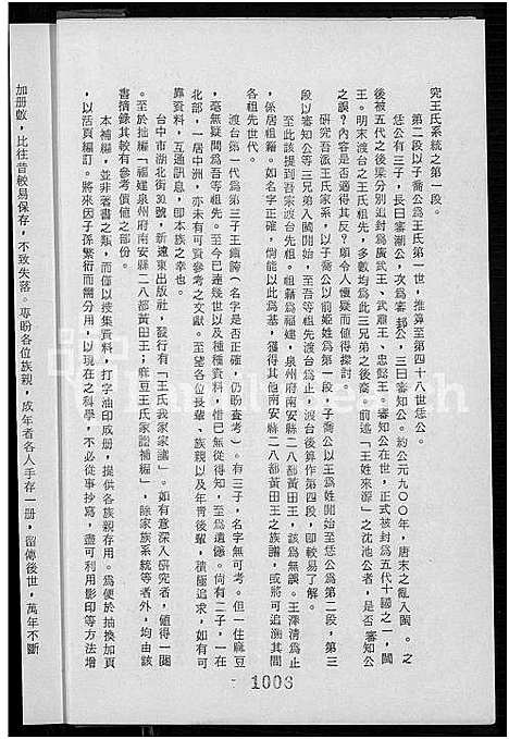 [王] 福建泉州府南安县二八都黄田王麻豆王氏家谱补编 不分卷 (台湾) 福建泉州府南安县二八都黄田王麻豆王氏族谱补编_序 公谱 派谱 昭穆志 派系谱序集 先祖简介-1800-1978.pdf