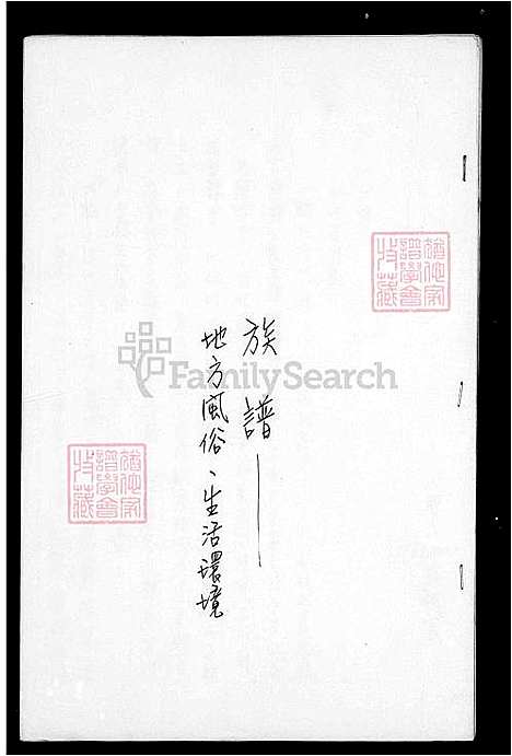 [王] 王氏家谱 (台湾) 王氏祖谱.pdf