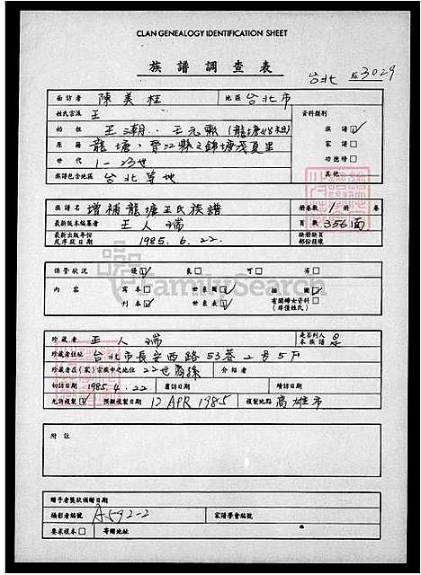 [王] 增补龙塘王氏家谱 (台湾) Also on microfilm Salt Lake City_Filmed by the Genealogical Society of Utah-1985 on 1 microfilm reel-35 mm.pdf