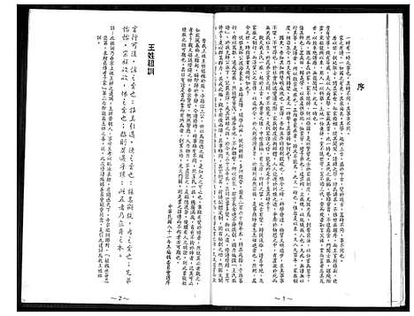 [王] 三槐王氏家谱. 克师公派 (台湾) 三槐王氏族谱 克师公派_1600-2010.pdf