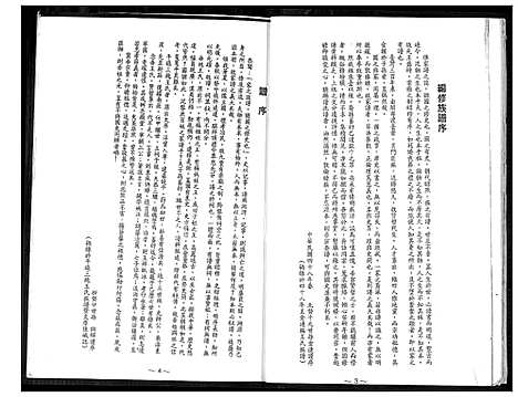 [王] 三槐王氏家谱. 克师公派 (台湾) 三槐王氏族谱 克师公派_1600-2010.pdf