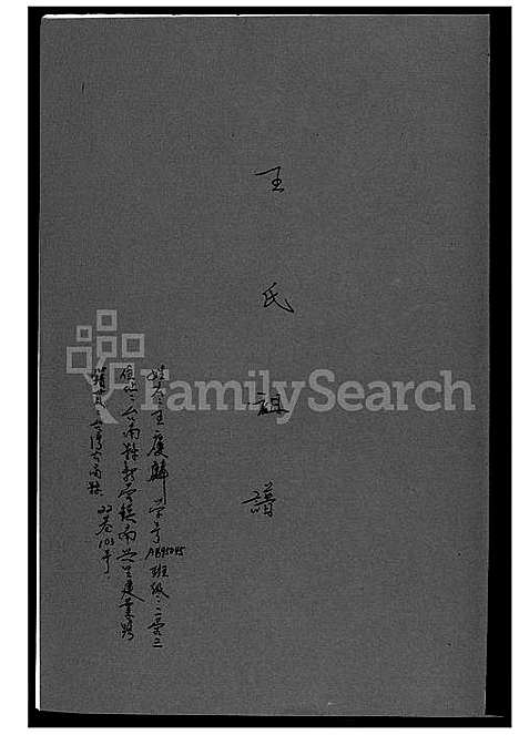 [王] 王家家谱 (台湾) 王家祖谱_1600-2003.pdf