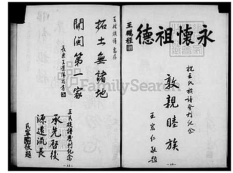 [王] 王氏家谱 (台湾) 王氏族谱.pdf