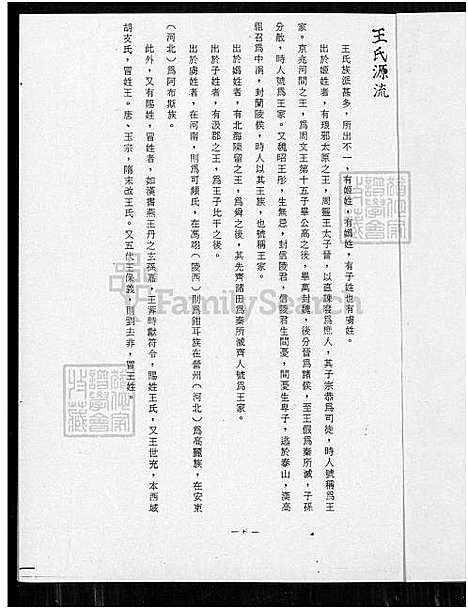 [王] 王氏家谱 (台湾) 王氏族谱_1650-1950.pdf