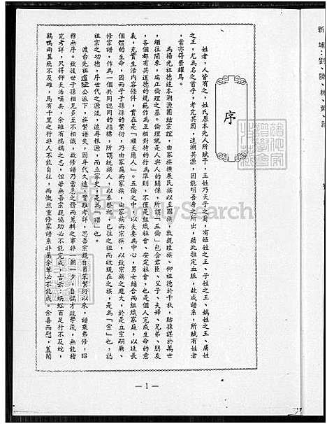 [王] 王氏家谱 (台湾) 王氏族谱_1650-1950.pdf