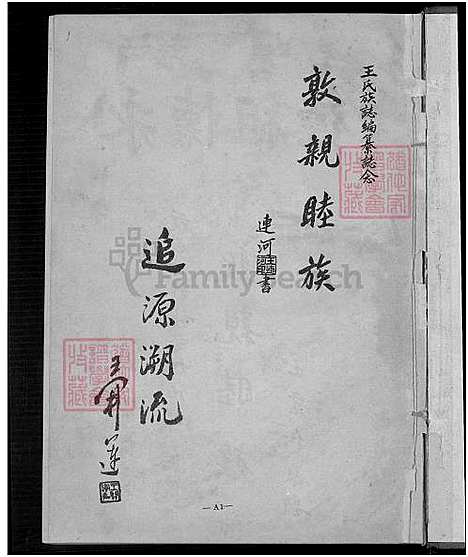 [王] 王氏家谱 (台湾) 王氏族谱_1750-1965.pdf